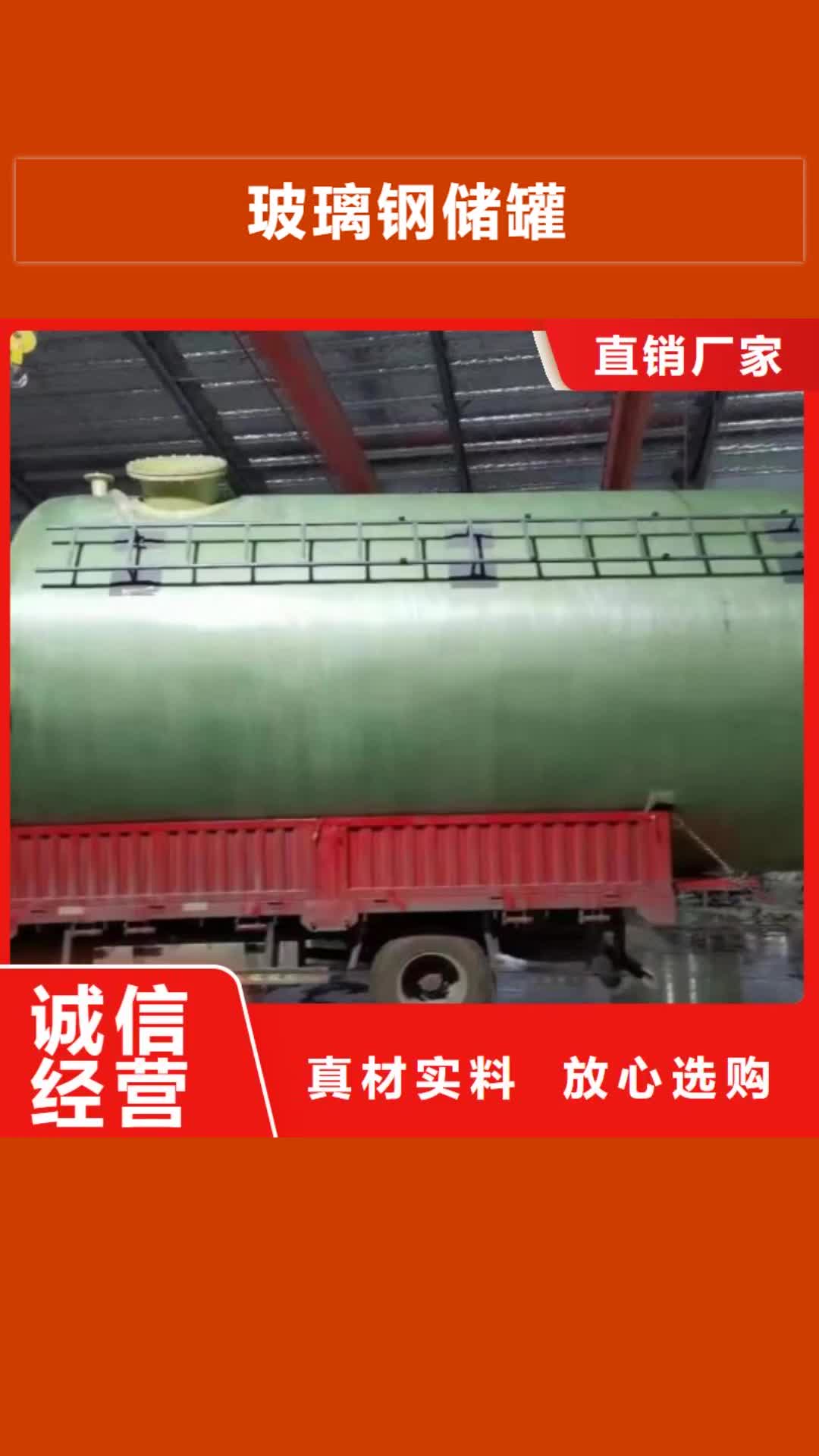 金华 玻璃钢储罐-【玻璃钢消防水罐】诚信为本