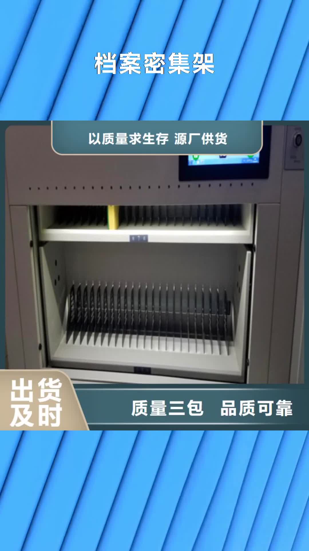 【吕梁档案密集架,密集柜档案柜厂家拥有先进的设备】