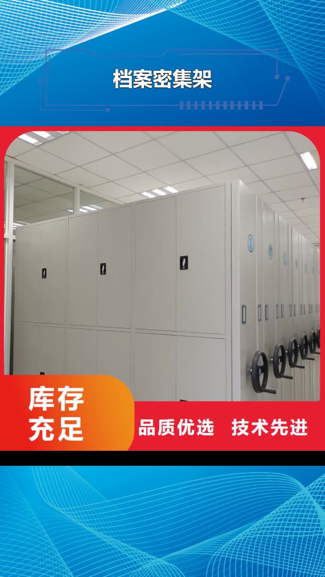 武威【档案密集架】手摇移动密集柜实力大厂家