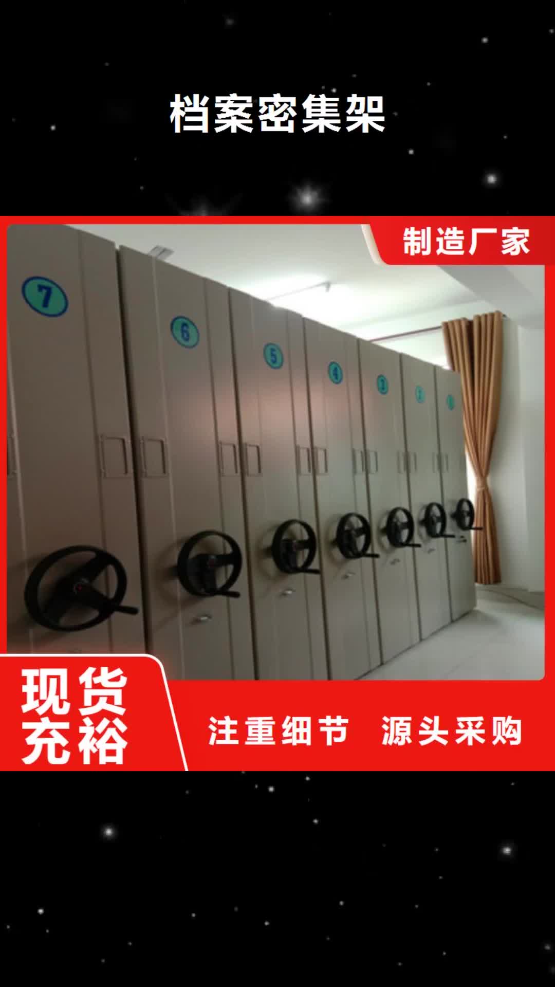 文山【档案密集架】-移动密集柜量大从优