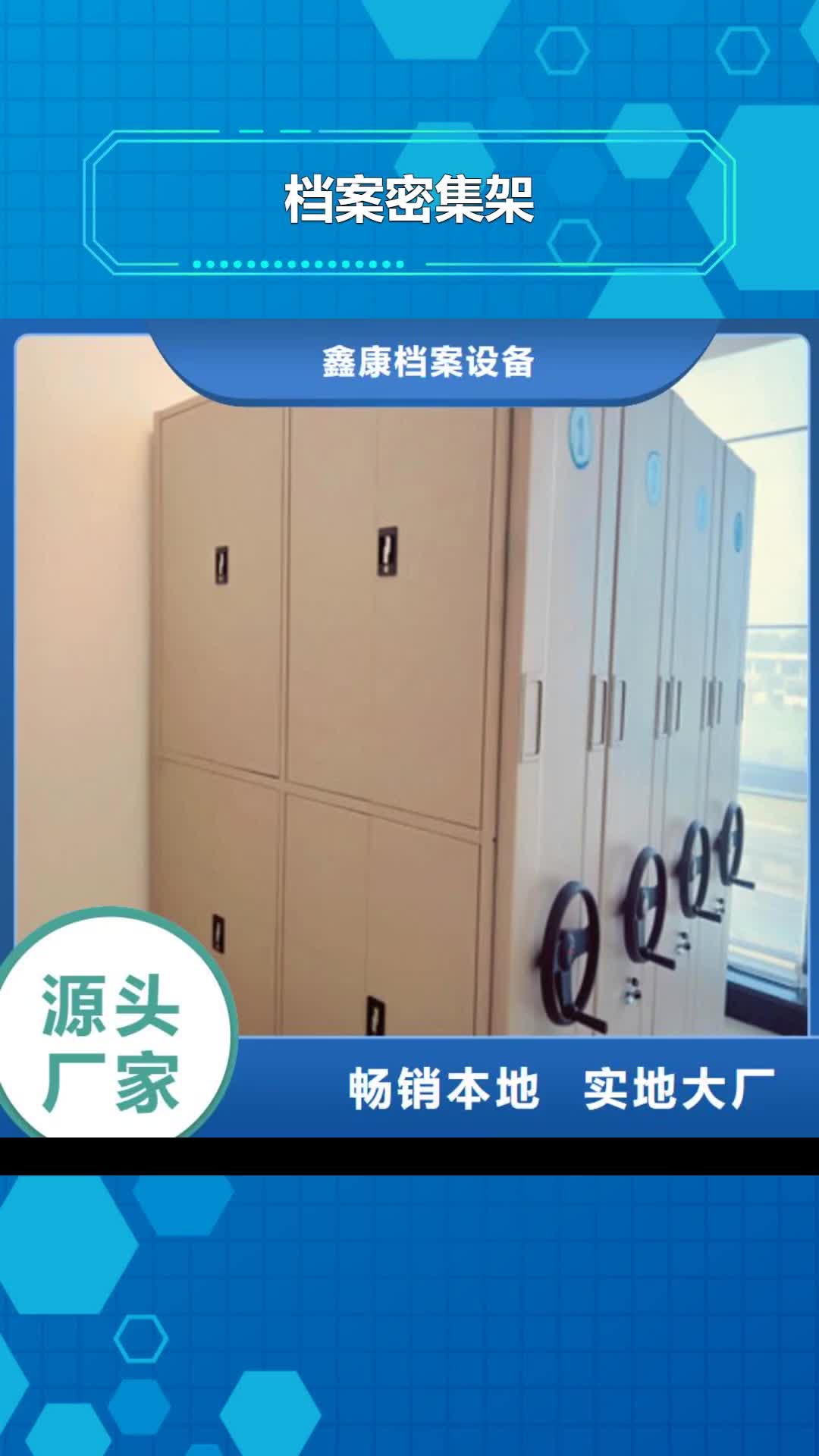 【克拉玛依 档案密集架 文件密集架用心服务】