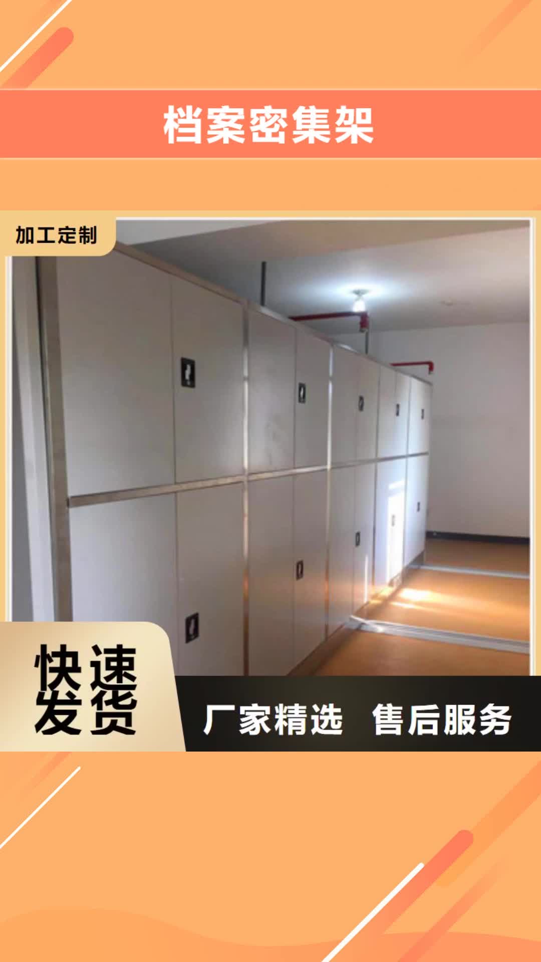 陕西【档案密集架】 档案密集柜今日新品