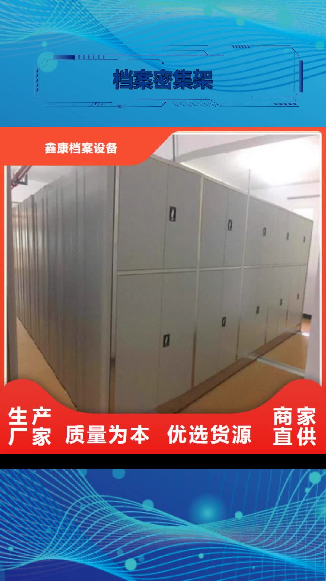 汕尾【档案密集架】 电脑密集柜一站式采购