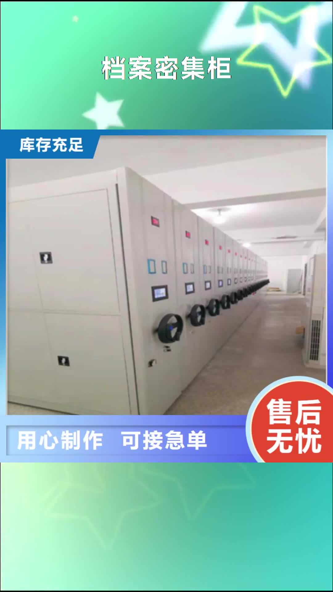 【遂宁 档案密集柜库房活动密集柜打造好品质】