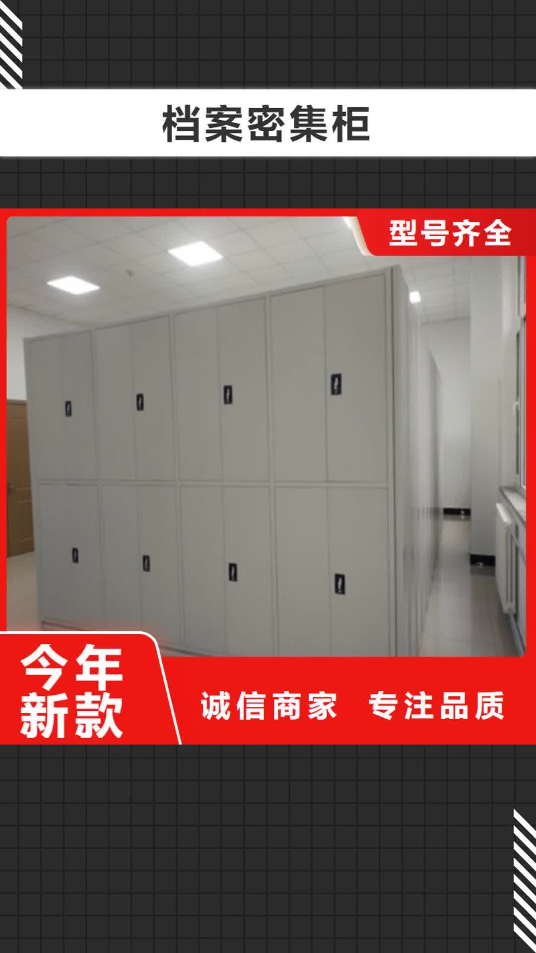 【辽宁 档案密集柜_智能型密集档案柜工艺精细质保长久】
