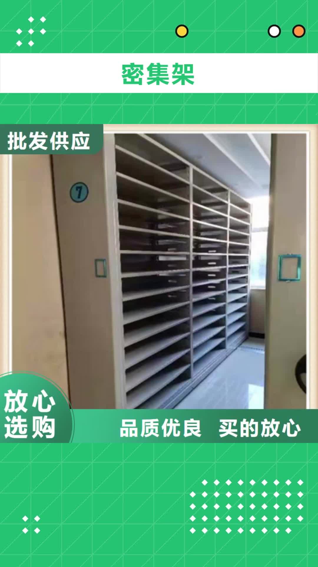【菏泽密集架 企业档案库密集柜品质无所畏惧】