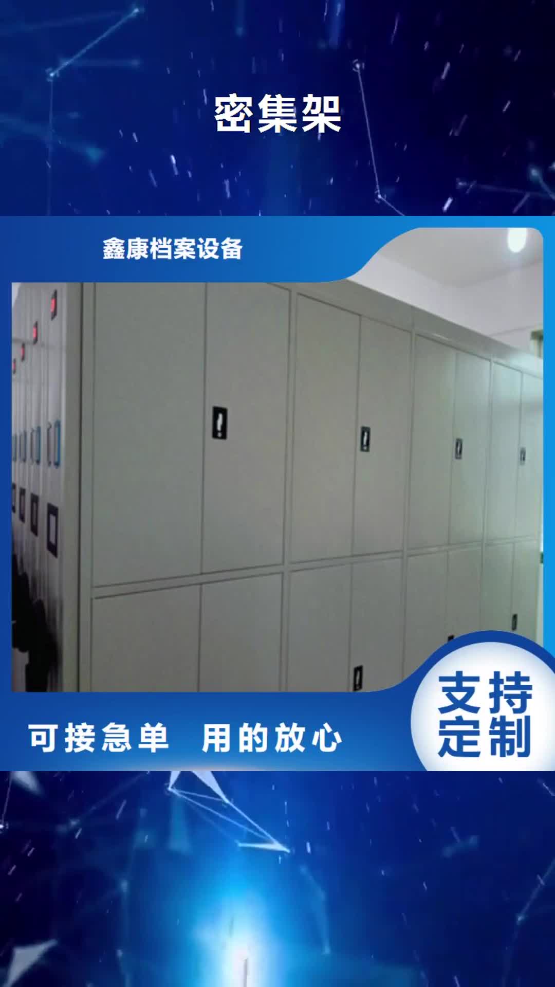 衢州 密集架,【智能型档案馆密集柜】按需定制