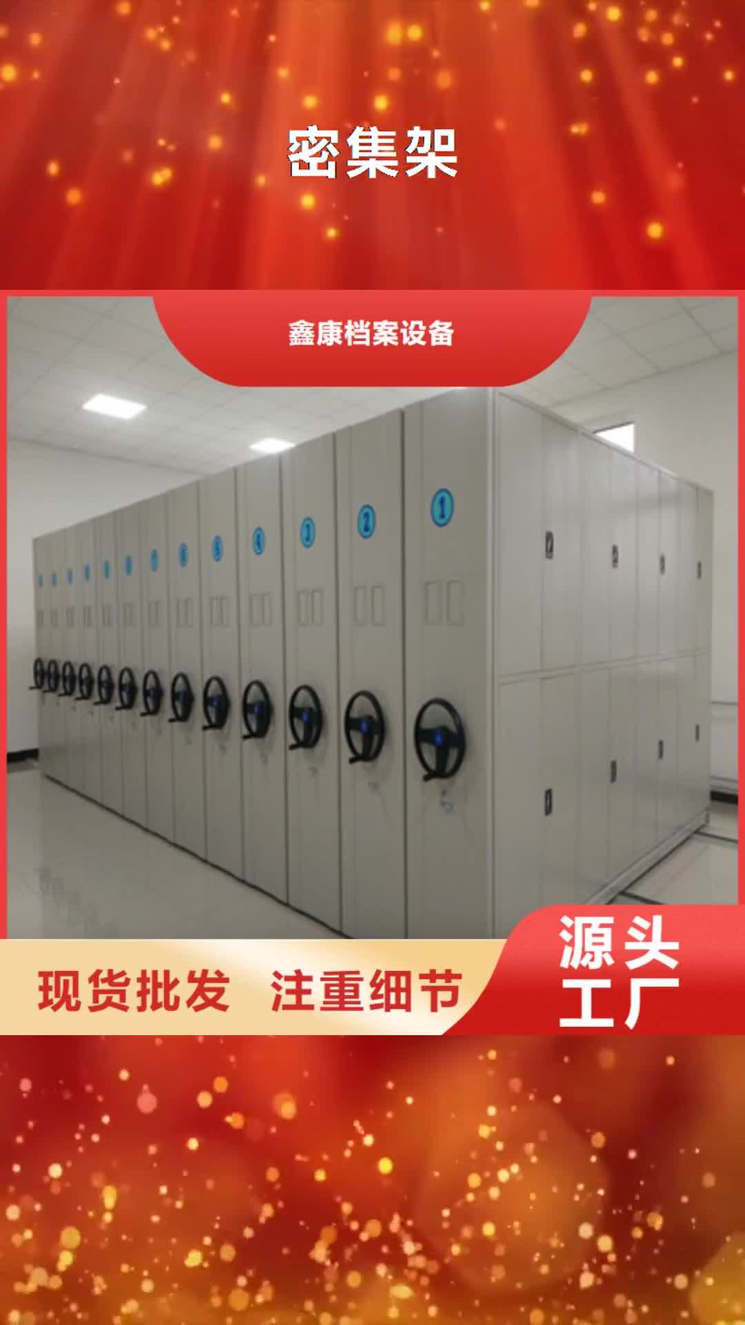 葫芦岛【密集架】 图纸密集架批发供应
