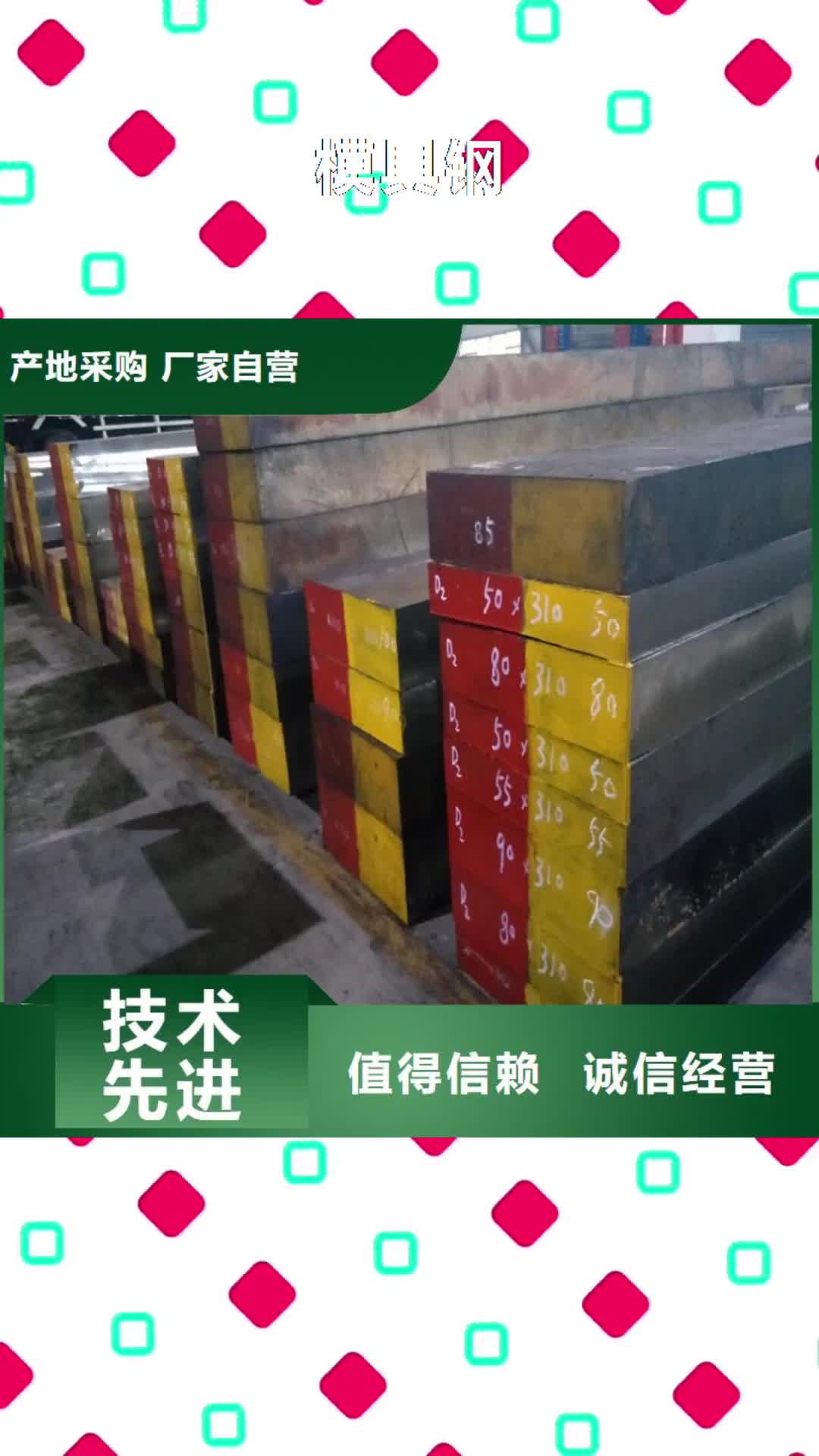 九江【模具钢】,模具钢生产厂家本地厂家值得信赖