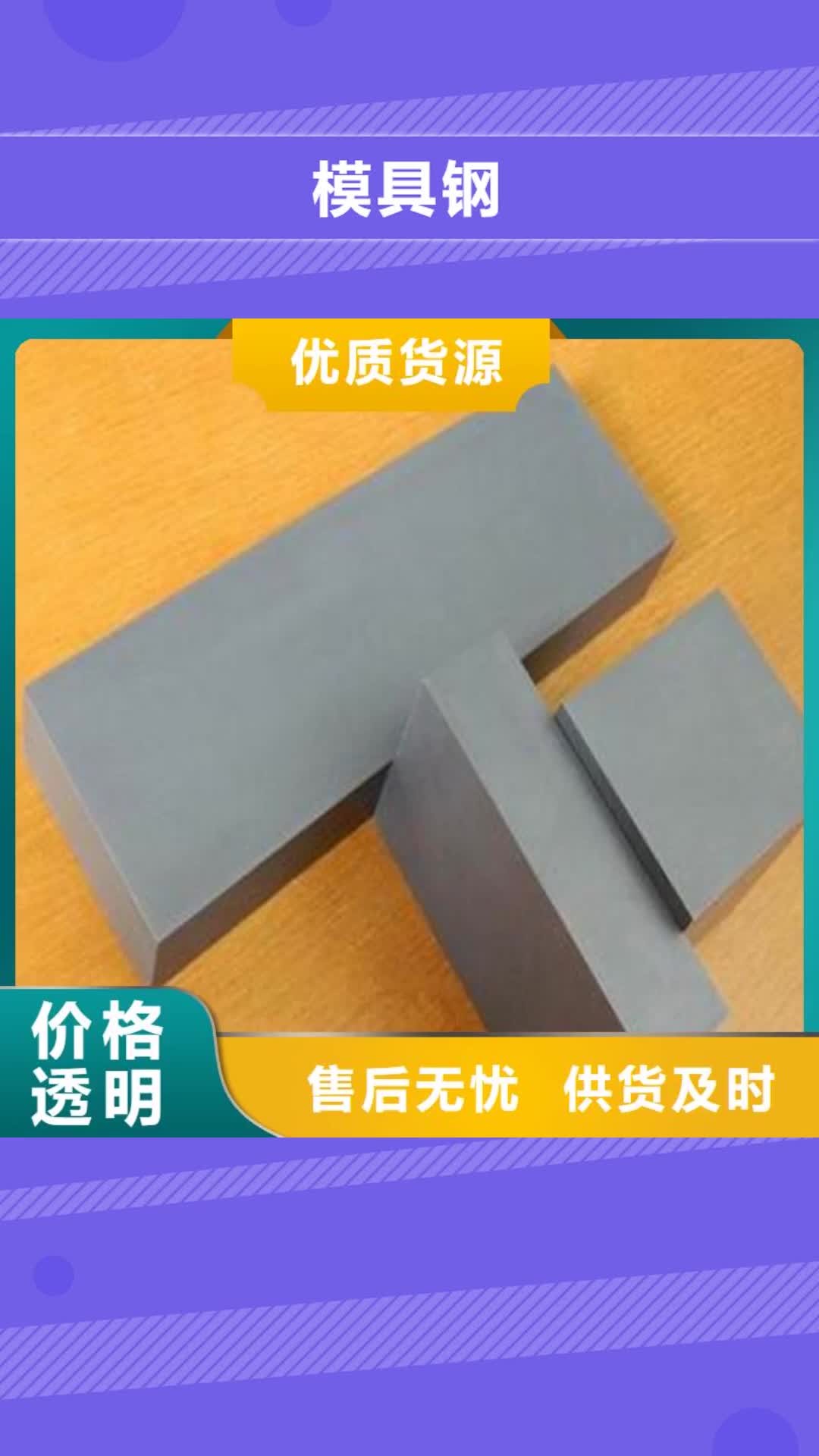 【厦门模具钢口碑好实力强】