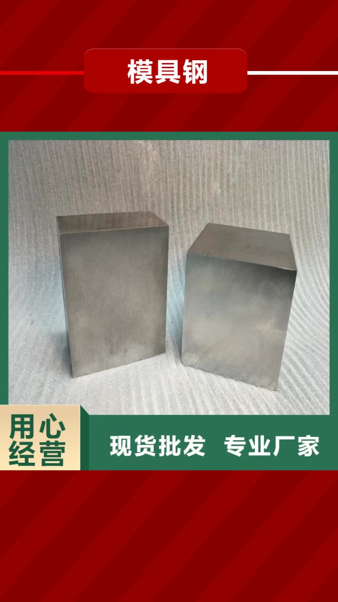 澳门 模具钢现货充足