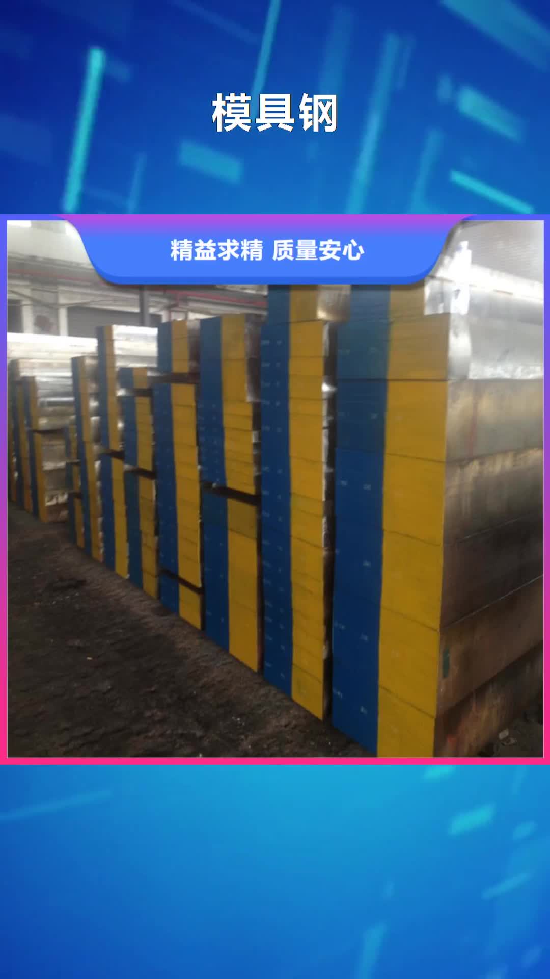 江门 模具钢 【不锈五金钢厂家】正规厂家