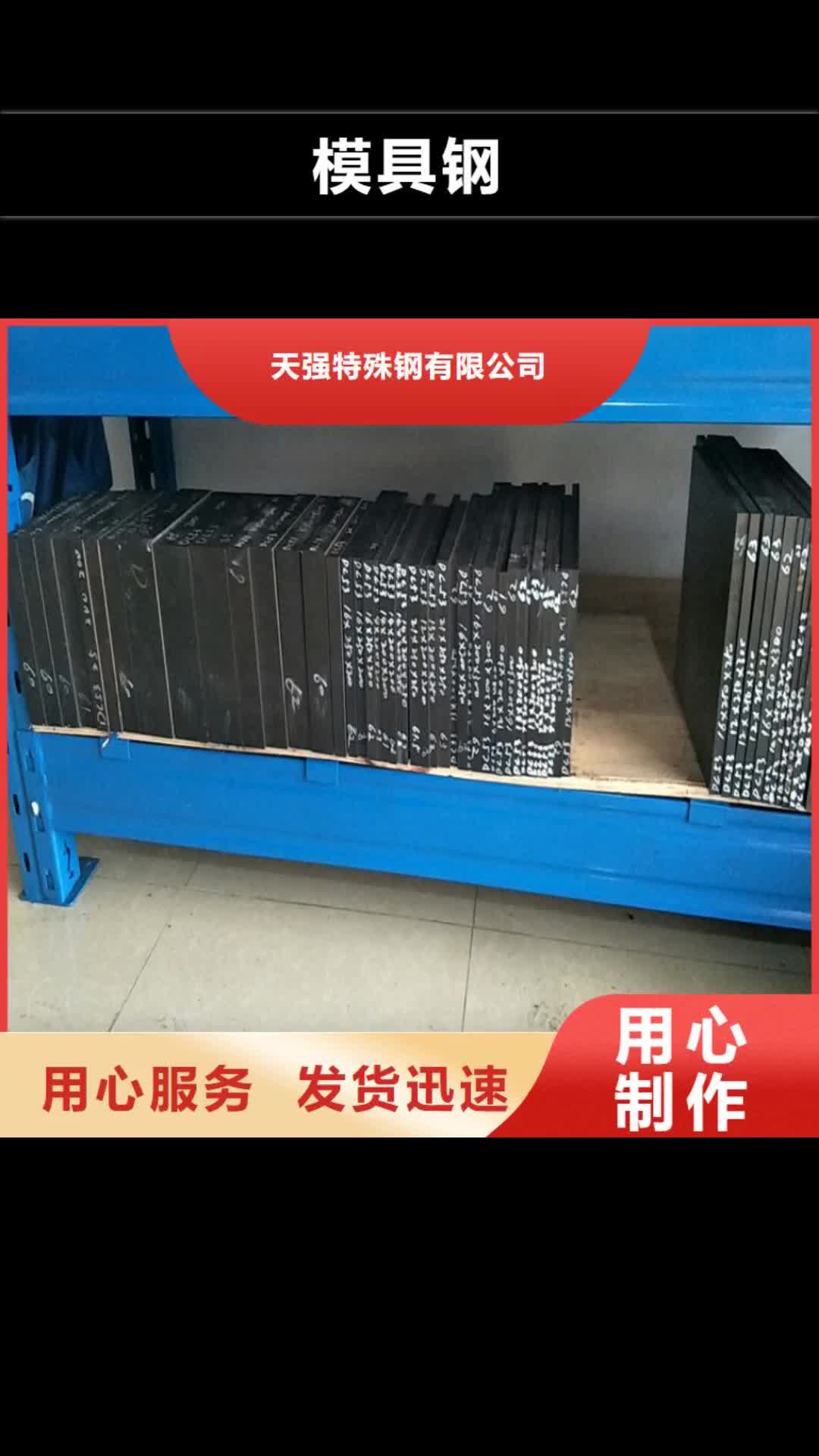 【铜川 模具钢-模具钢生产厂家符合标准】