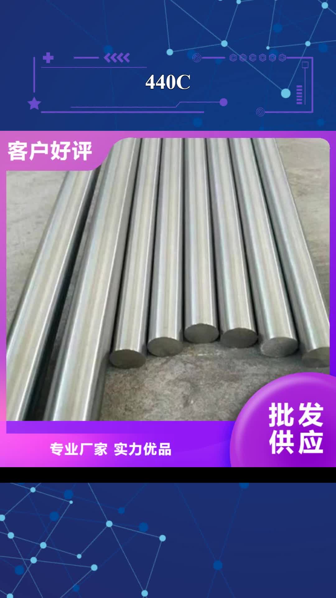 【怒江440C,模具钢货到付款】