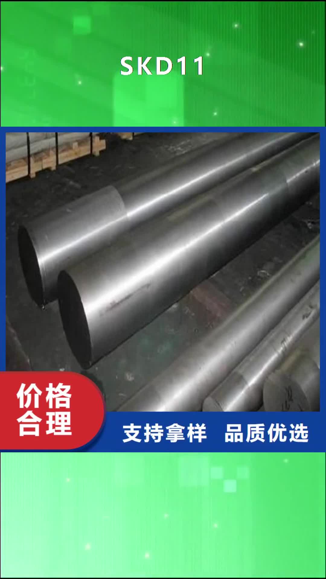 淮南 SKD11-【模具钢】极速发货