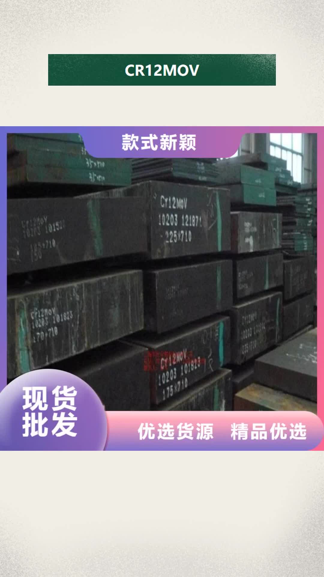 【合肥 CR12MOV_模具钢厂家多种工艺】