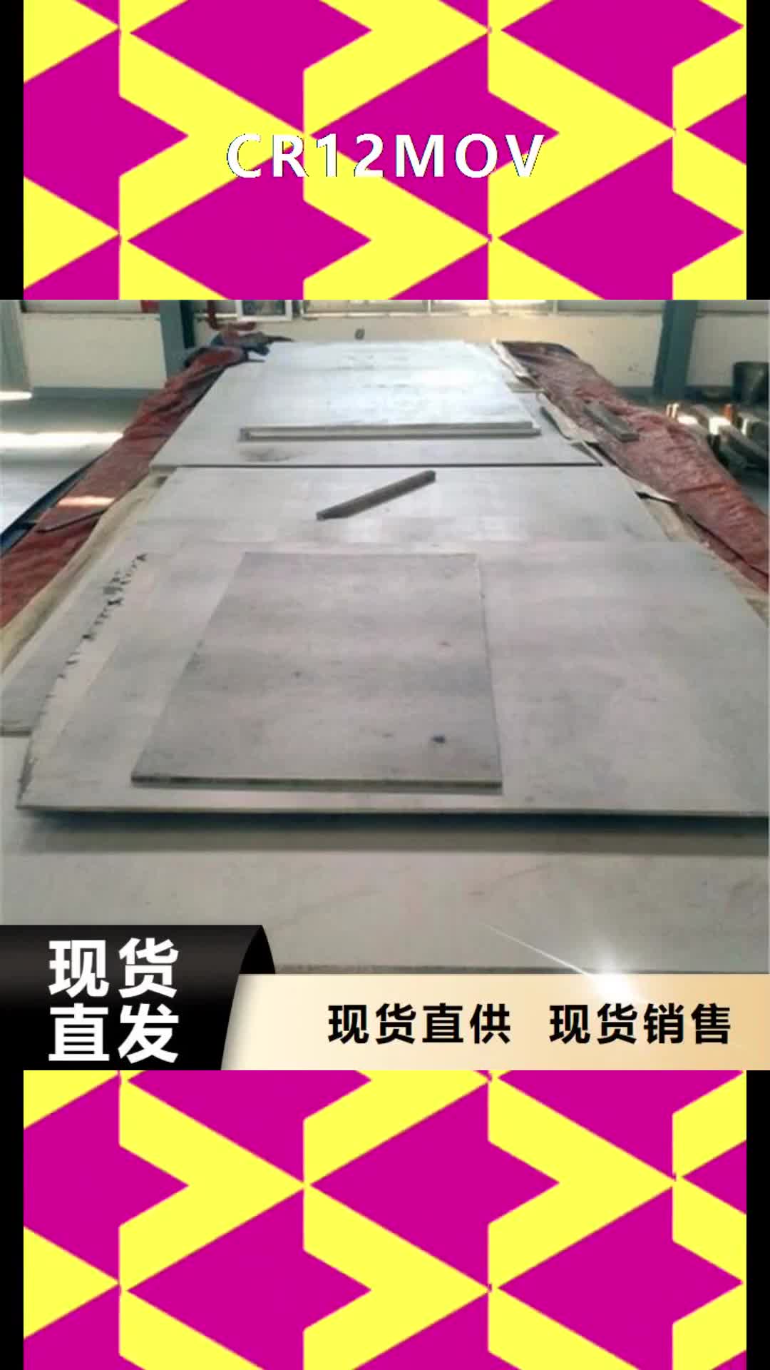贵阳 CR12MOV,【不锈五金钢厂家】品质可靠