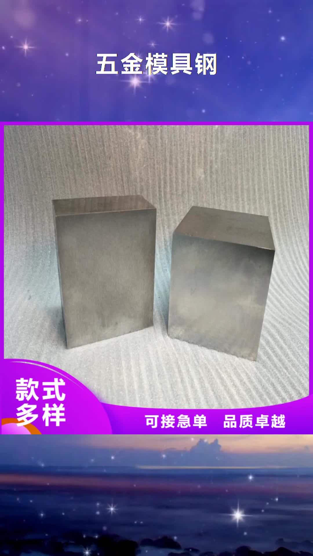 【拉萨五金模具钢硬质合金(钨钢)生产厂家自营品质有保障】