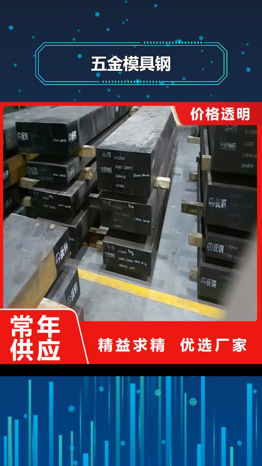【德宏五金模具钢-不锈五金钢生产厂家售后服务完善】