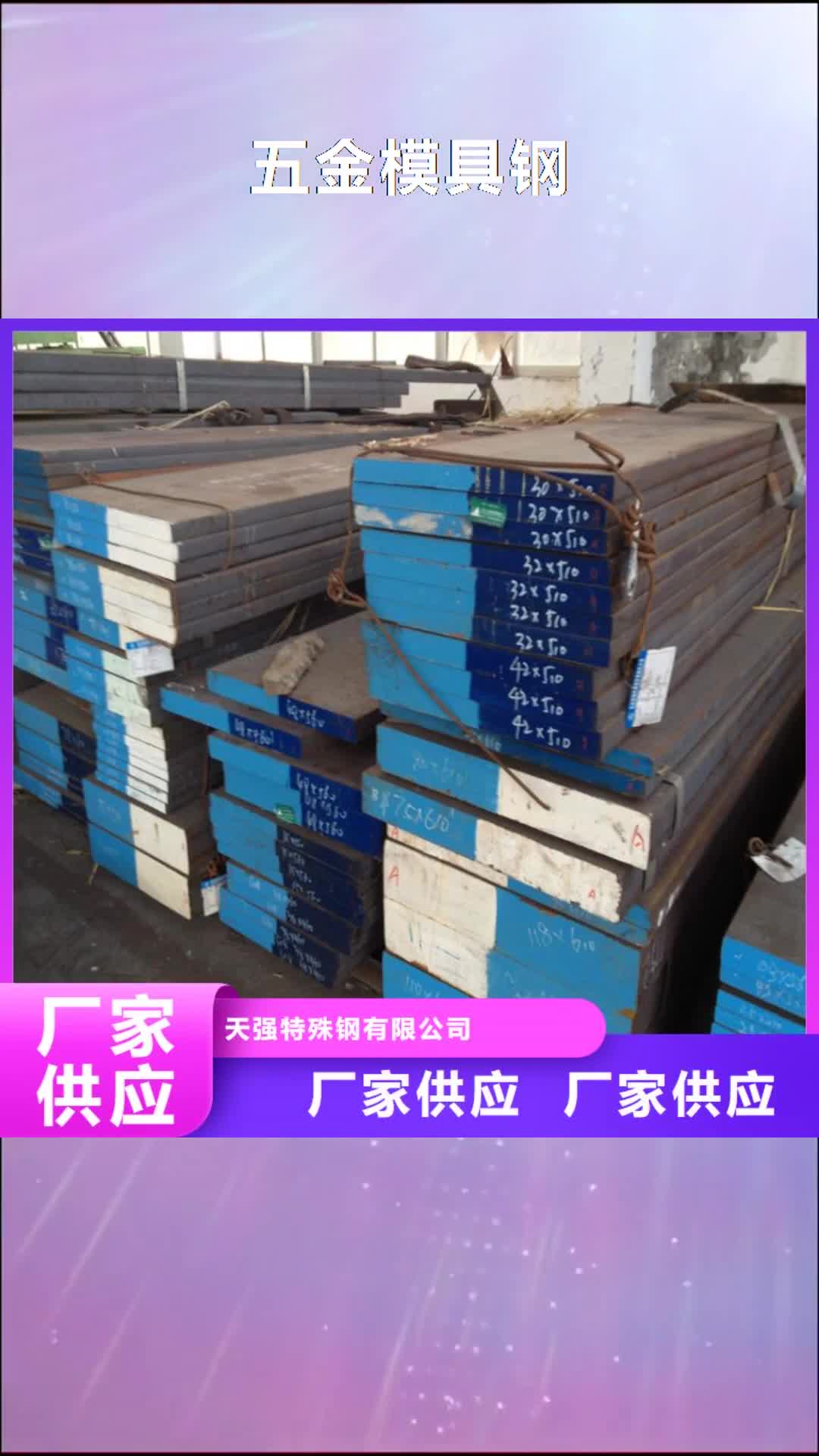 【驻马店 五金模具钢模具钢24小时下单发货】
