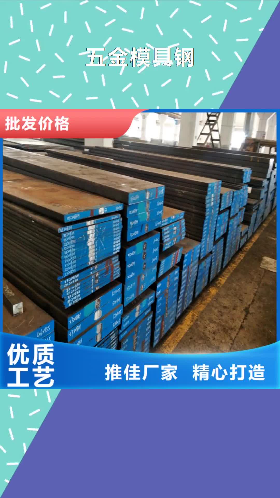 新余 五金模具钢 【不锈五金钢厂家】产品优良
