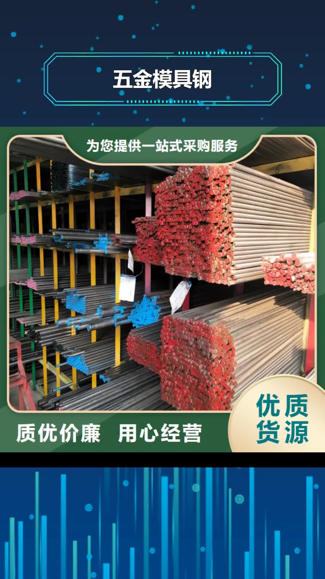 【内江 五金模具钢硬质合金(钨钢)现货快速采购】