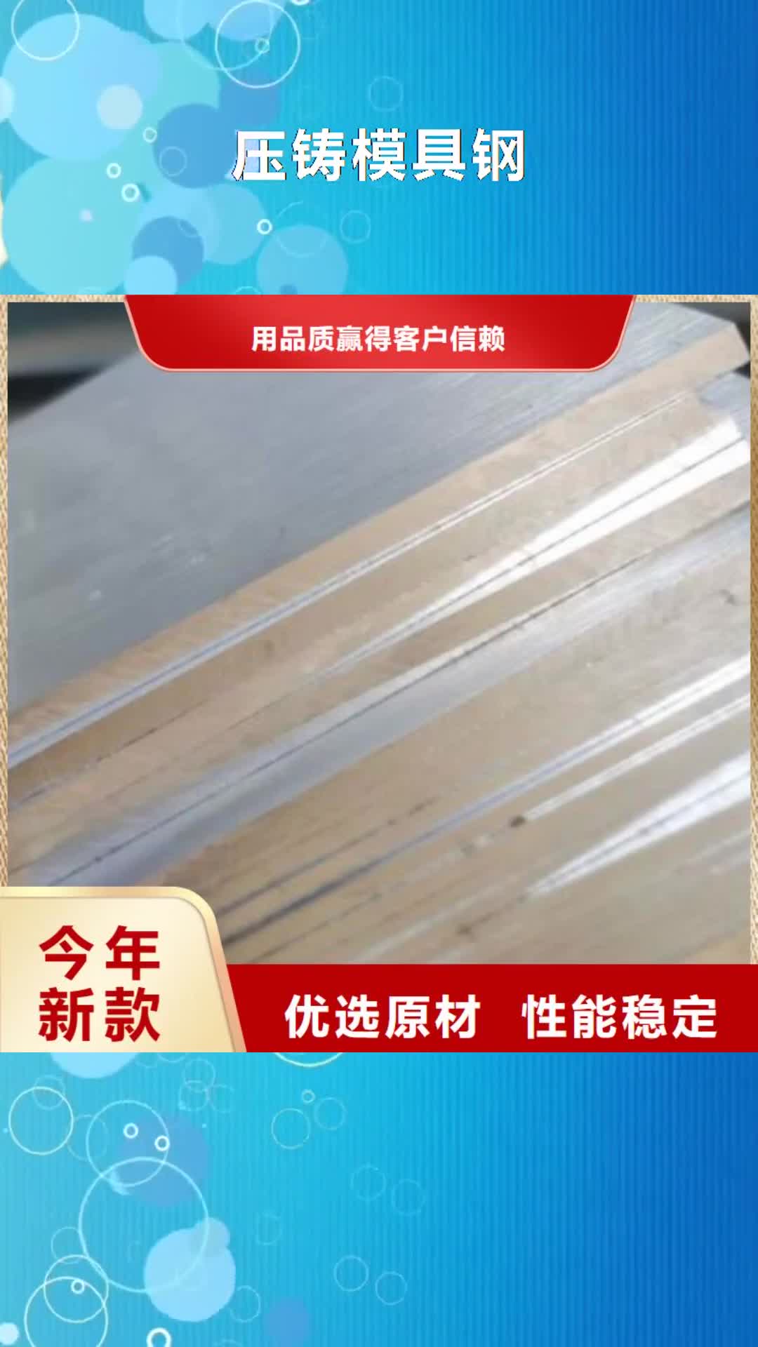 【唐山压铸模具钢-模具钢生产厂家种类多质量好】
