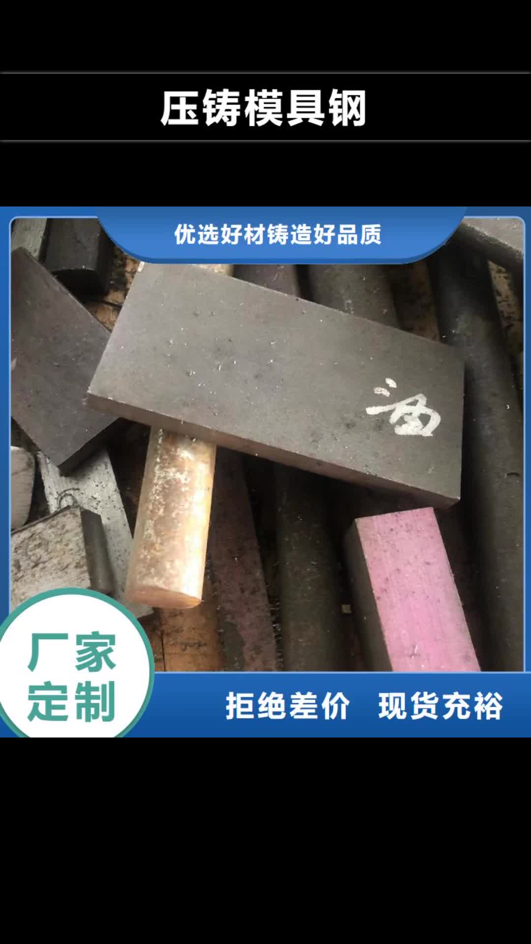 吉林【压铸模具钢】_模具钢厂家厂家货源