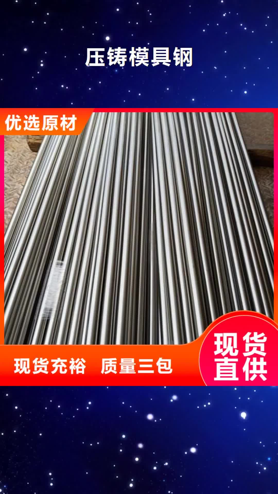 【广州 压铸模具钢,不锈五金钢生产厂家大量现货】