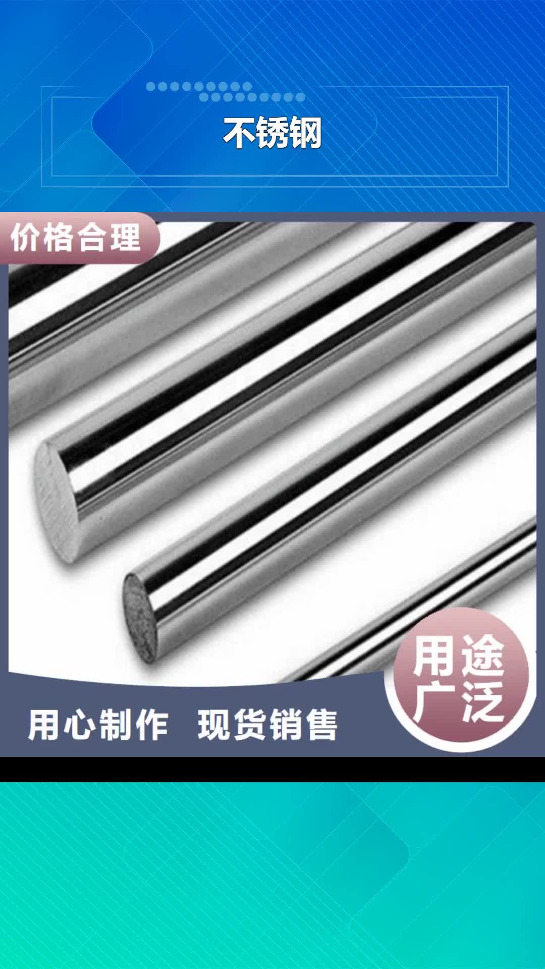 岳阳【不锈钢】-不锈五金钢厂家适用范围广