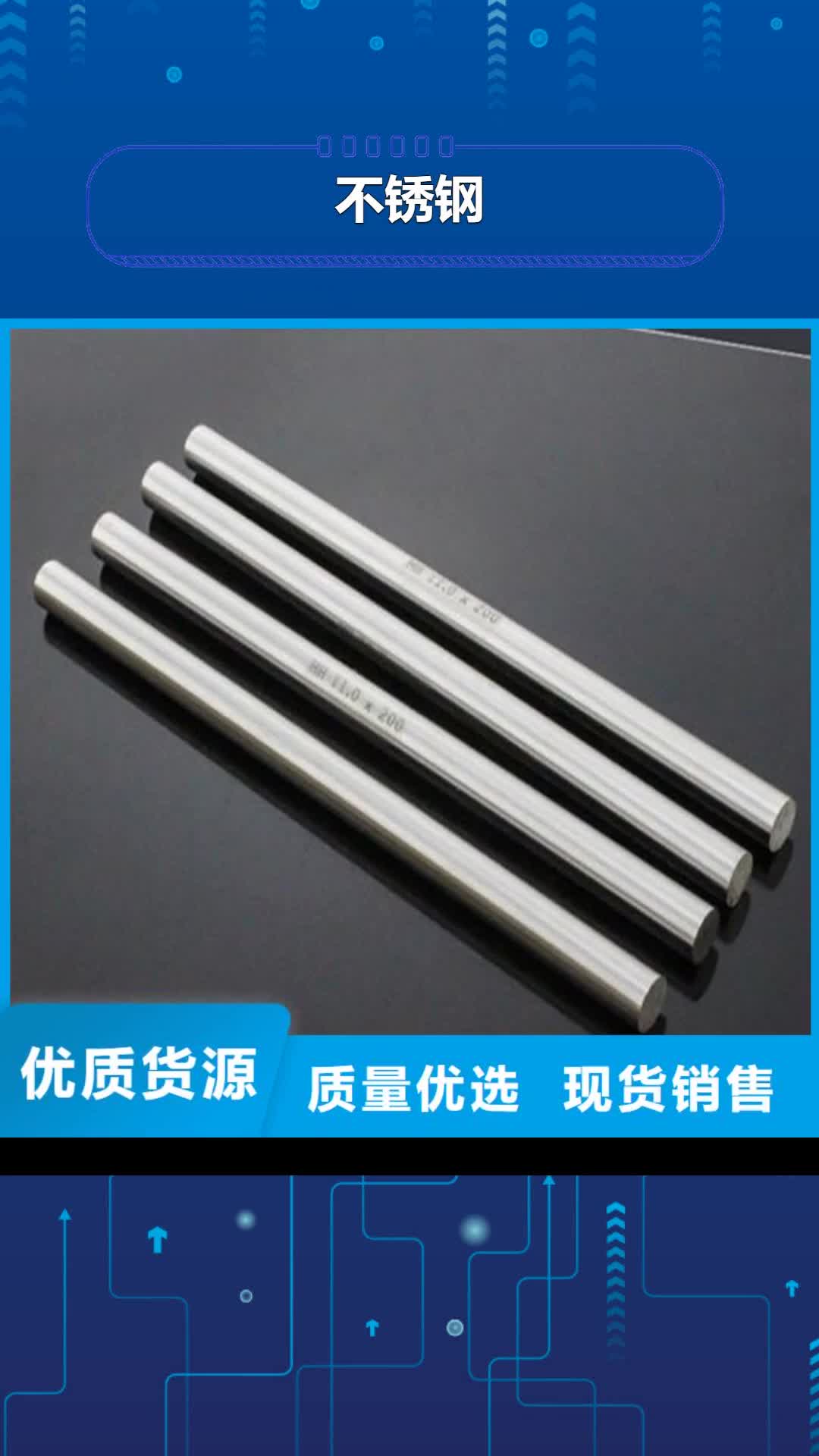 【镇江 不锈钢模具钢厂家好产品价格低】
