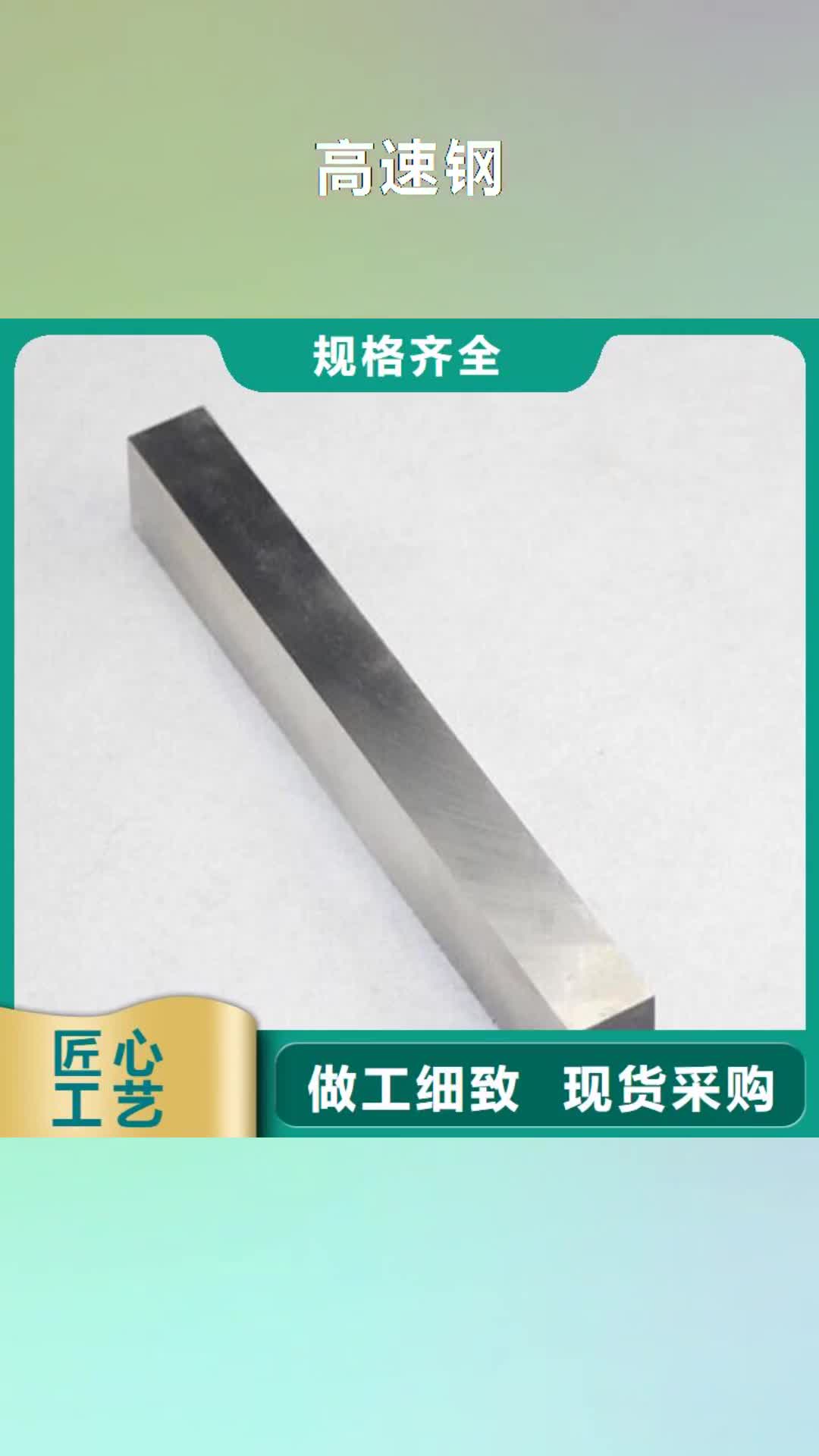 【岳阳高速钢_模具钢源头采购】