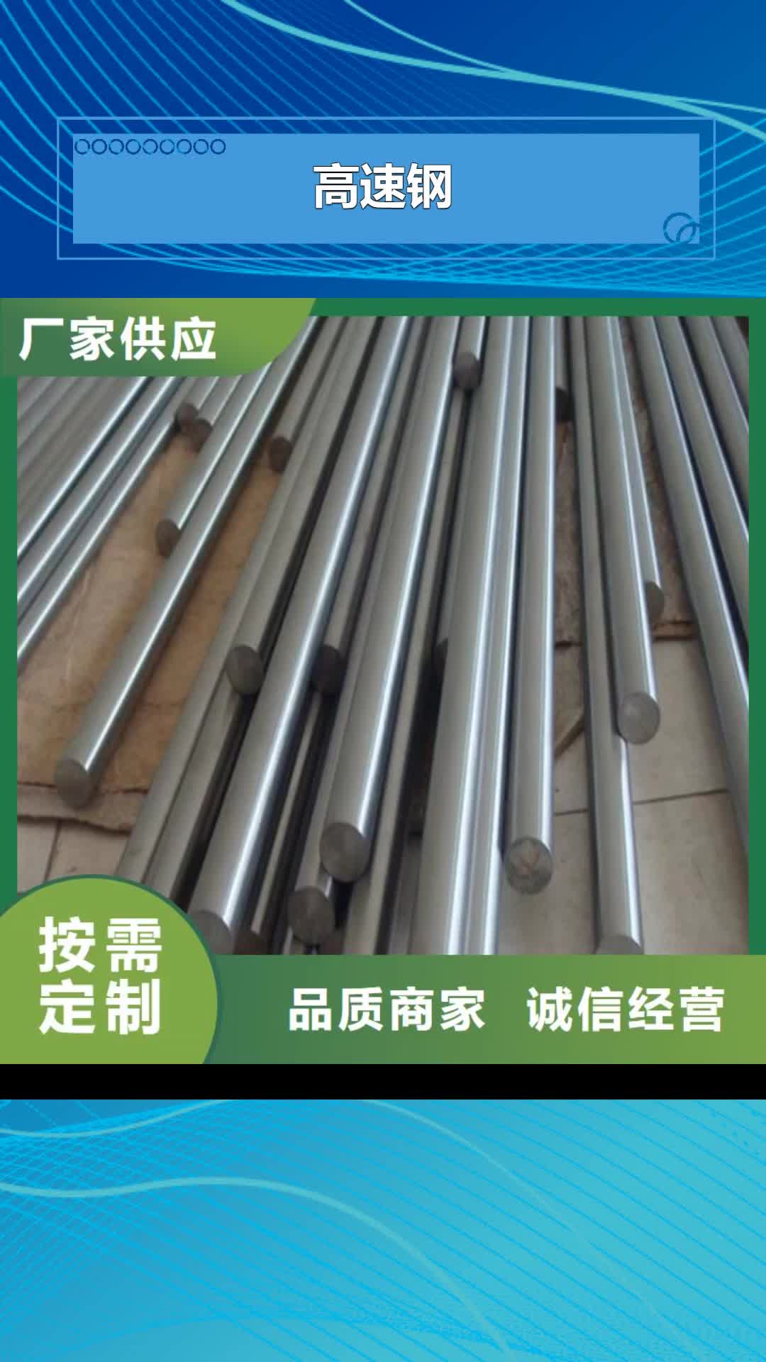 【玉树 高速钢模具钢生产厂家精工打造】