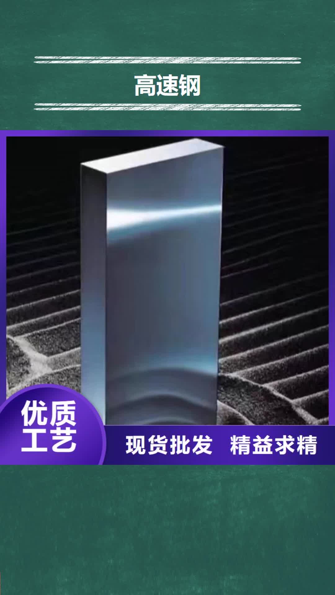 新余【高速钢】_不锈五金钢生产厂家市场行情
