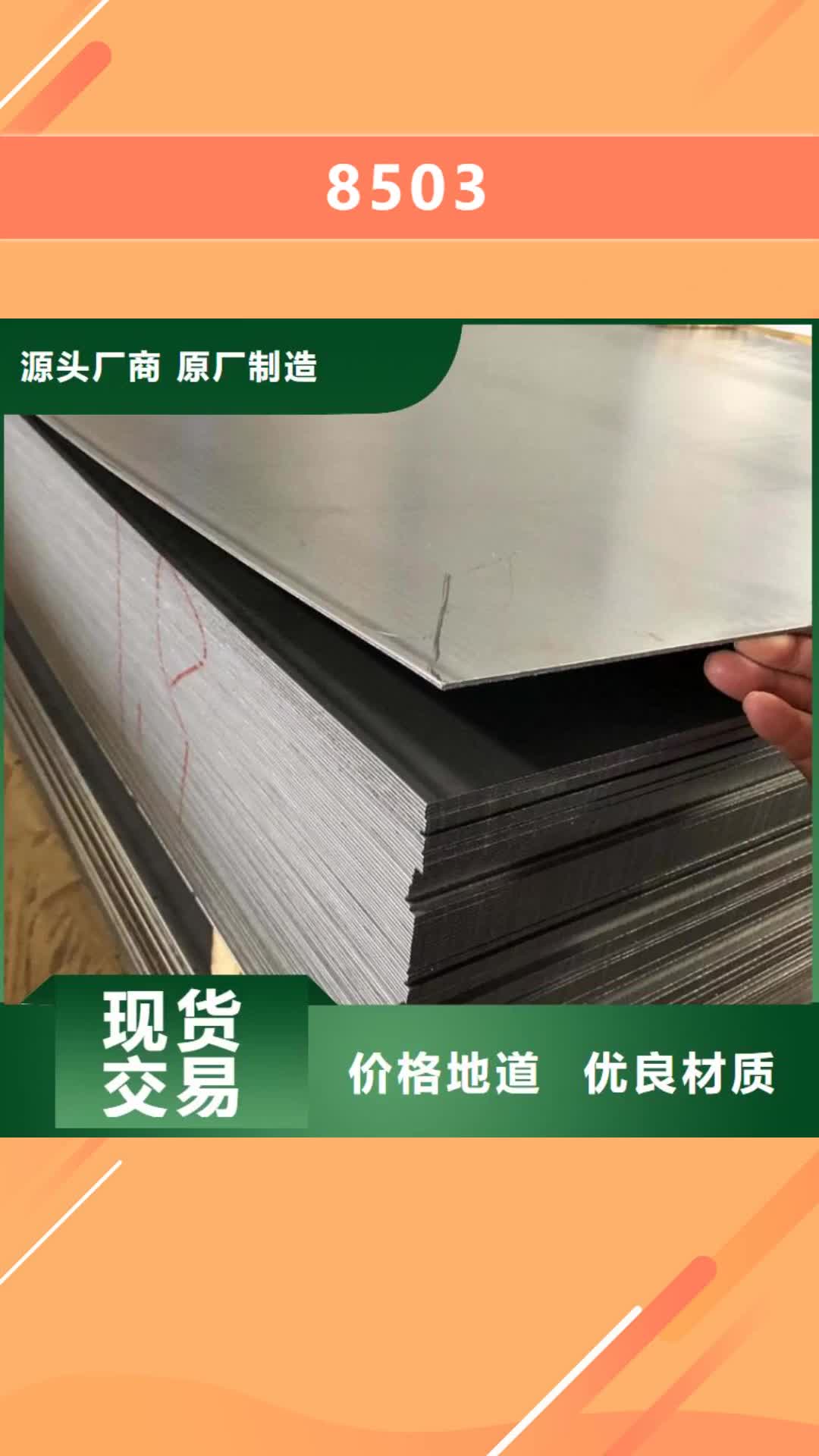 【信阳 8503硬质合金(钨钢)厂家一致好评产品】