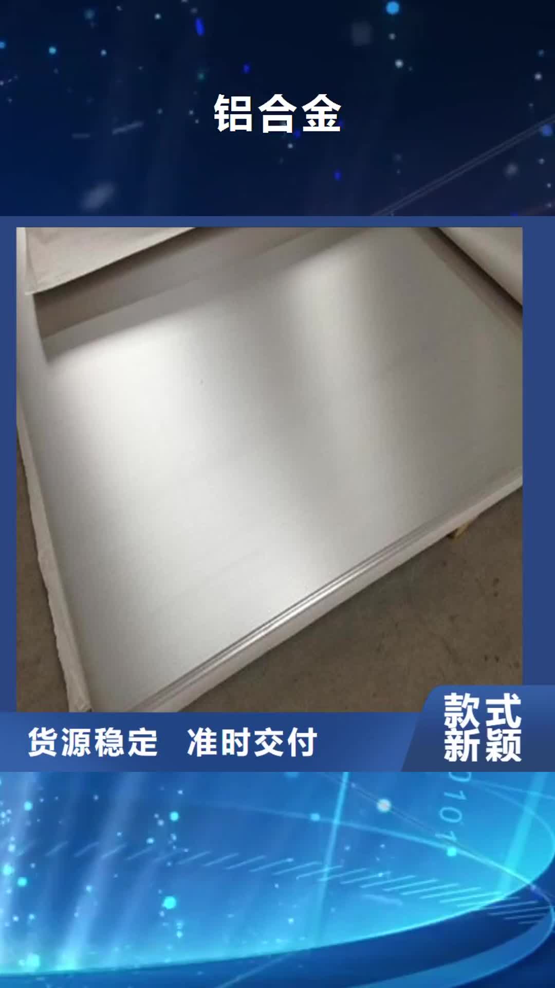 乌海【铝合金】_不锈五金钢生产厂家货源直销