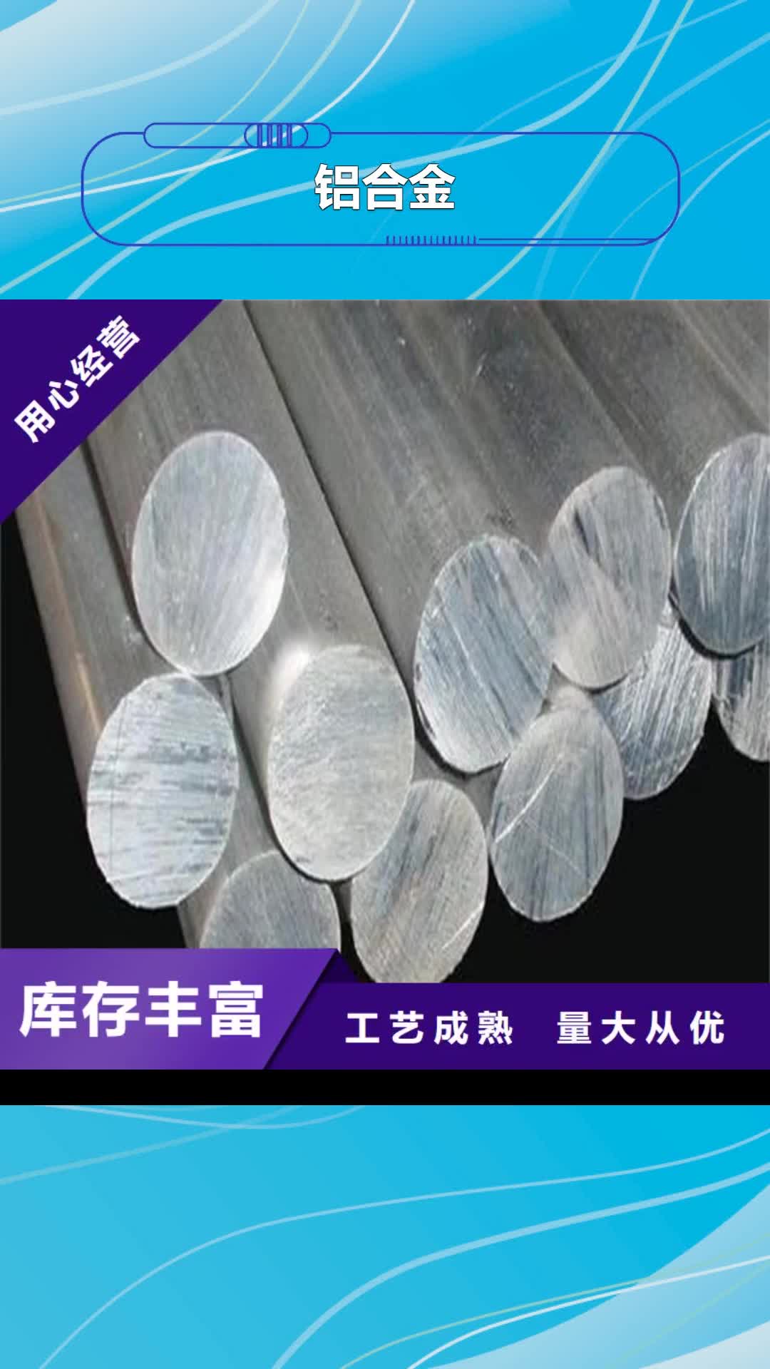 枣庄【铝合金】,模具钢多种工艺