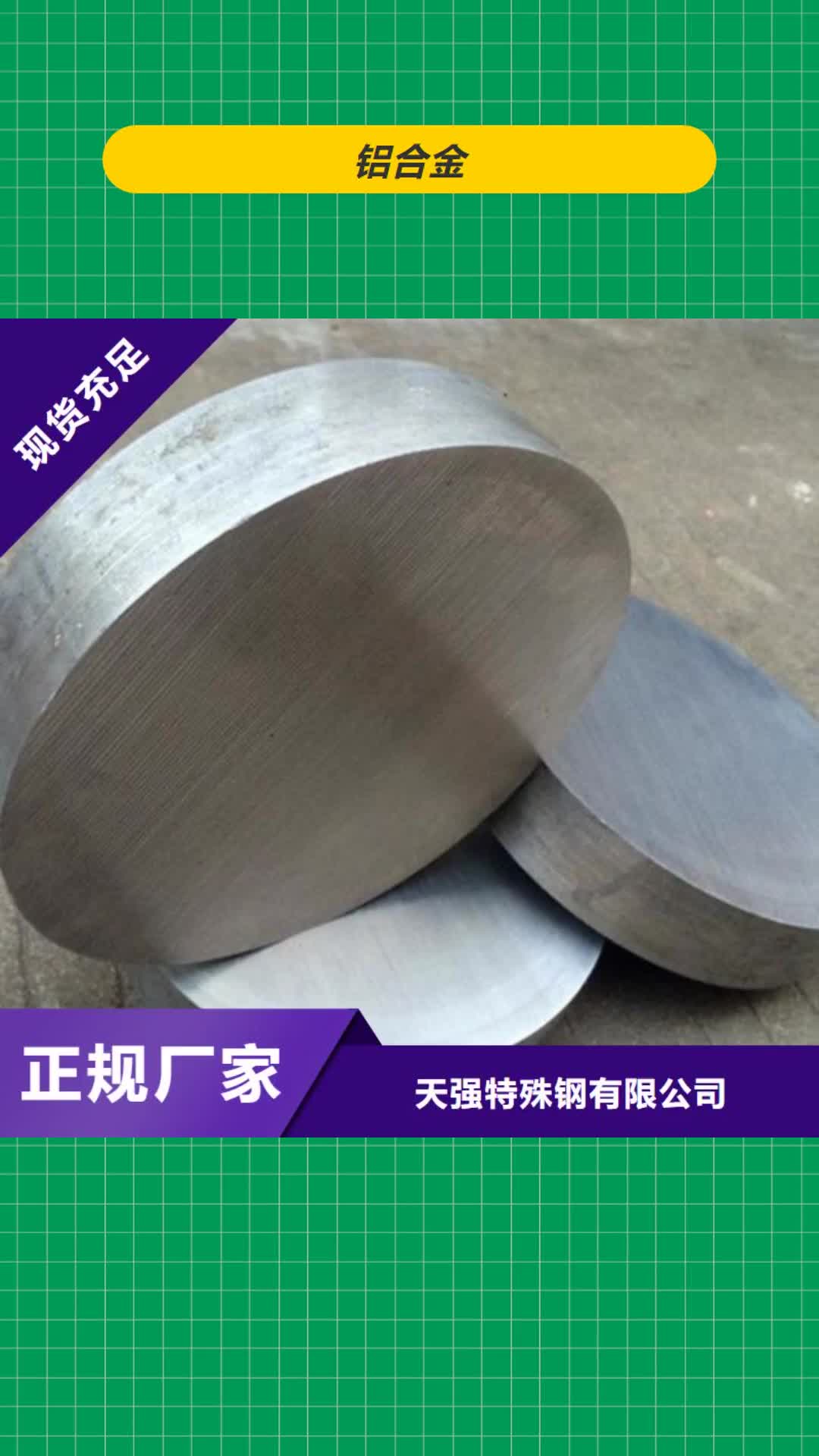 河南【铝合金】不锈五金钢厂家质量上乘