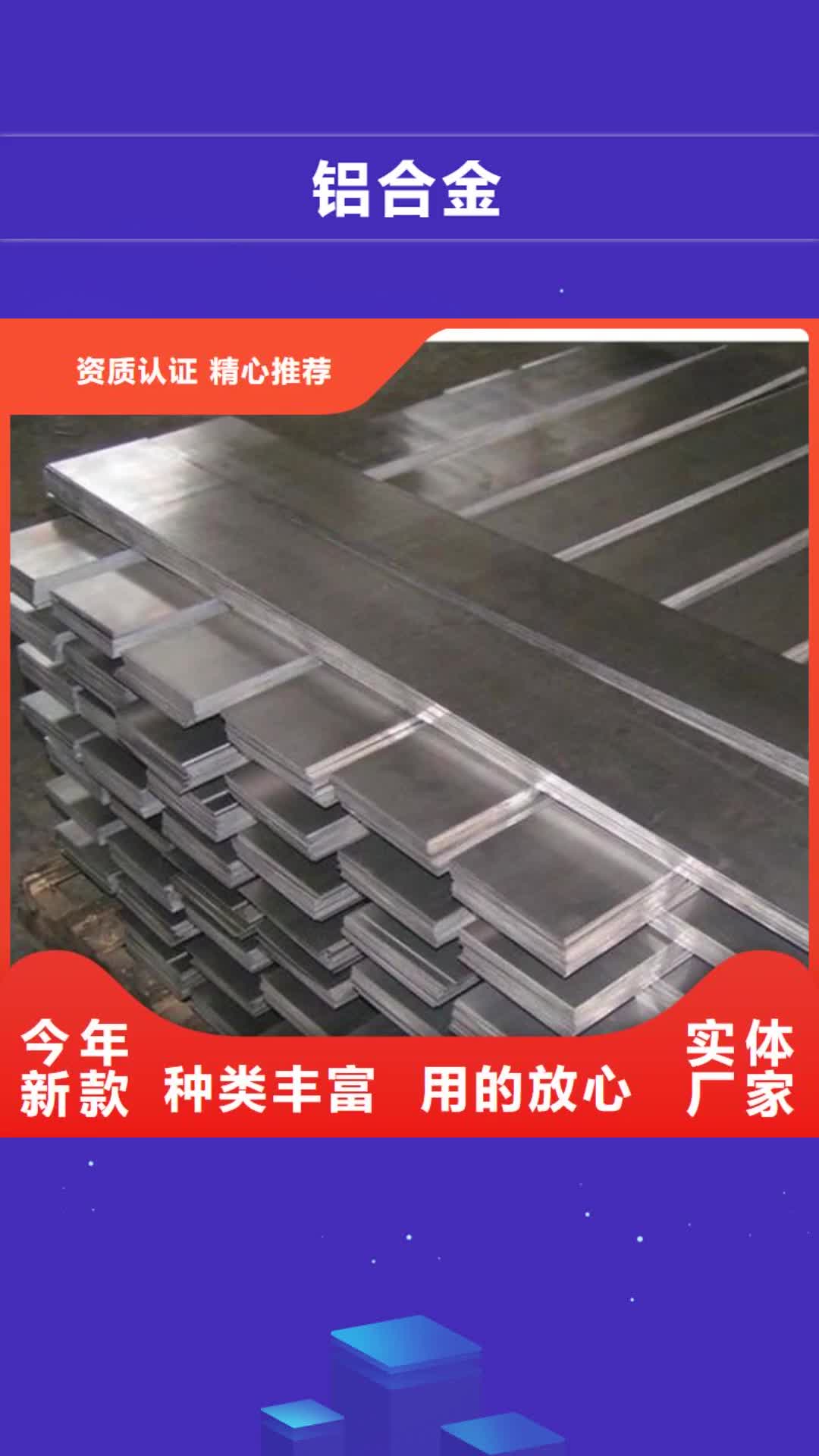 甘南 铝合金-【模具钢】厂家实力大