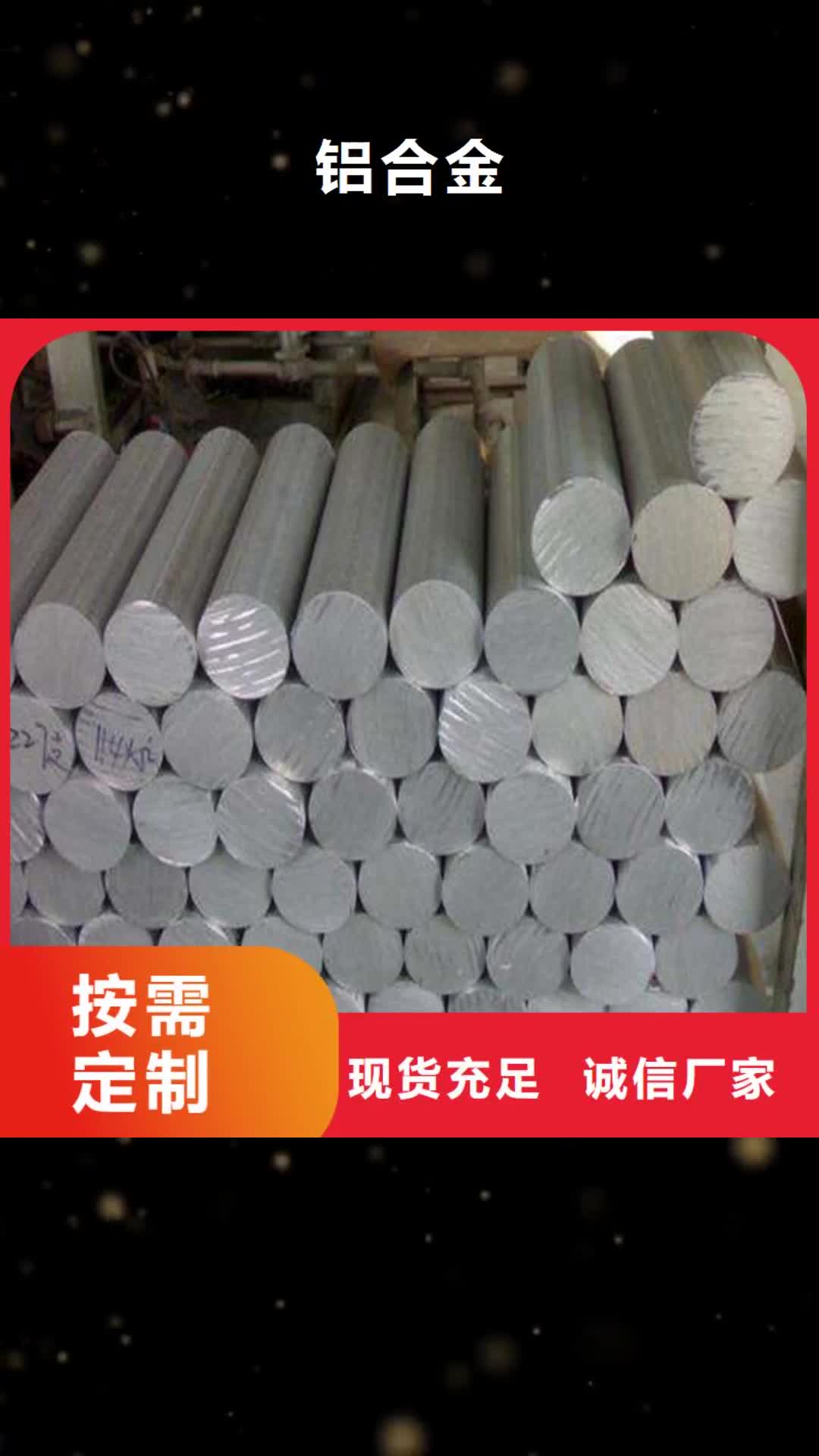 【沈阳 铝合金-硬质合金(钨钢)您身边的厂家】