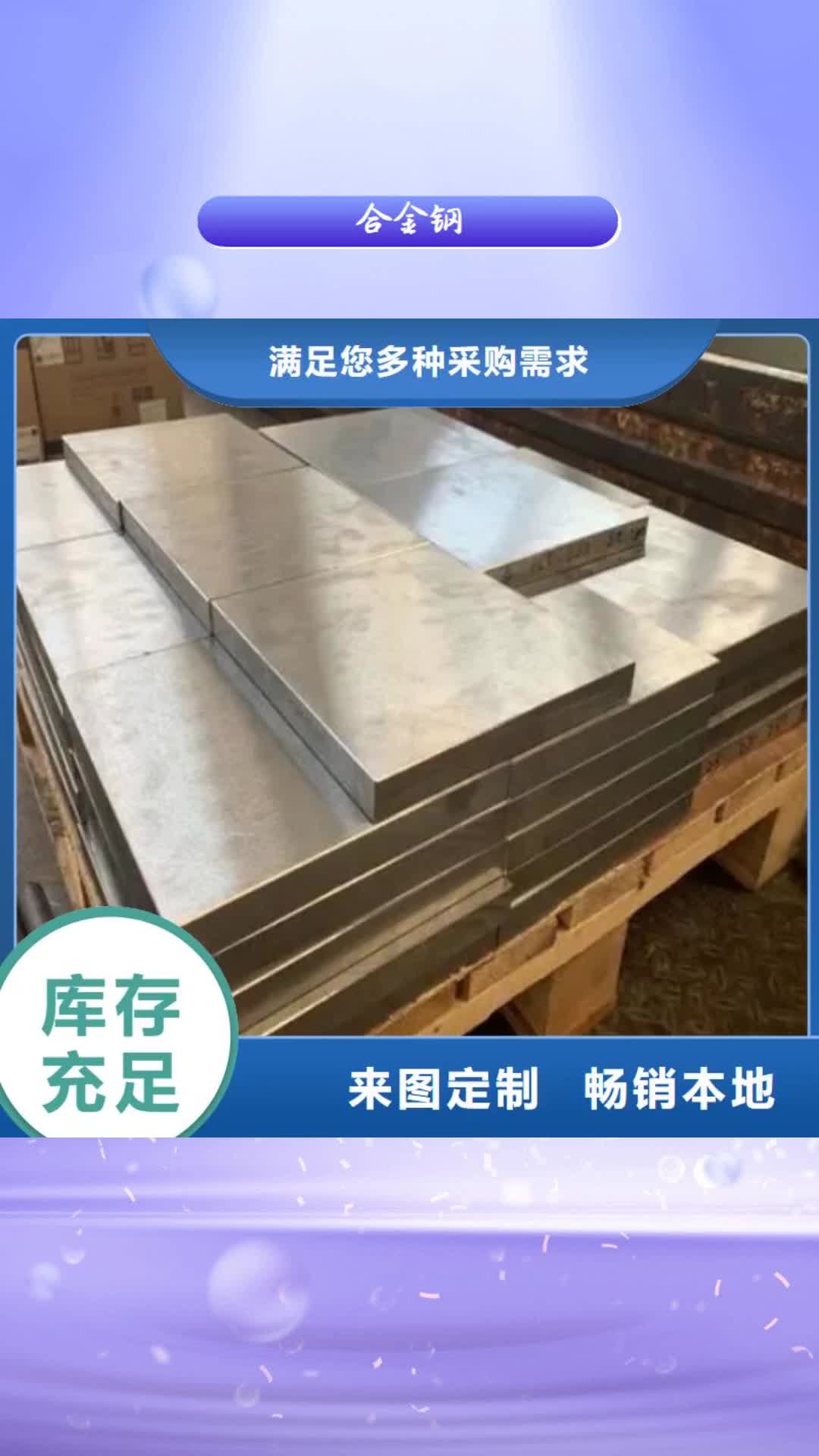 【孝感 合金钢模具钢生产厂家用的放心】