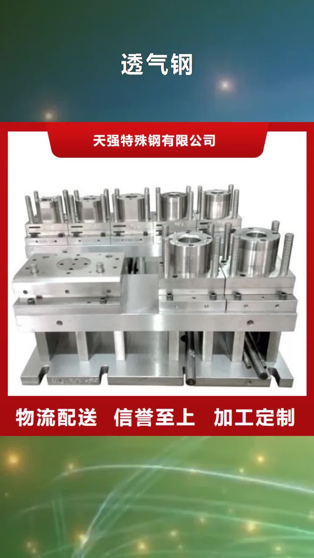 【连云港透气钢-硬质合金(钨钢)工艺成熟】