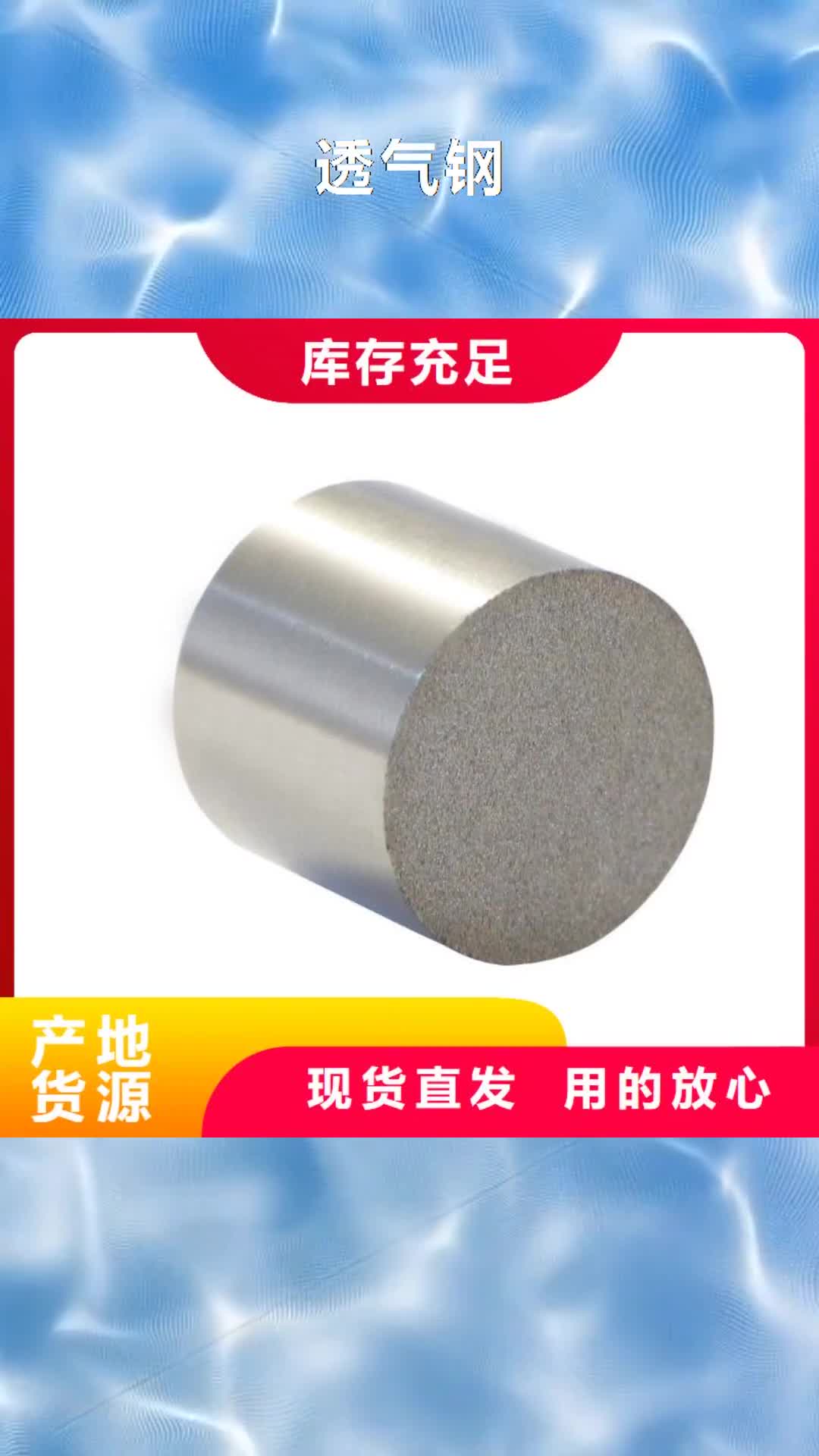 陇南透气钢【硬质合金(钨钢)厂家】厂家货源