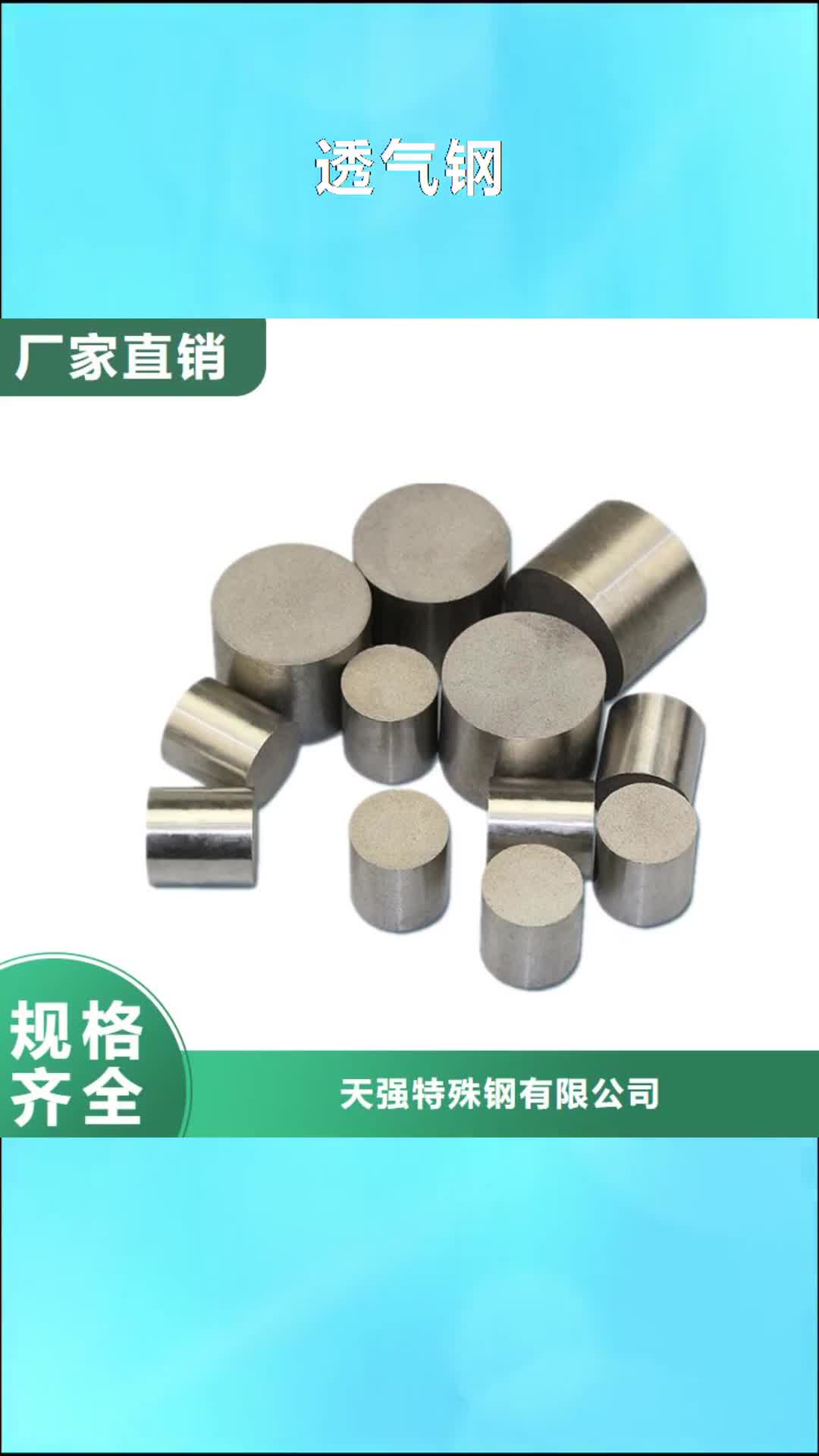鄂州【透气钢】硬质合金(钨钢)适用范围广