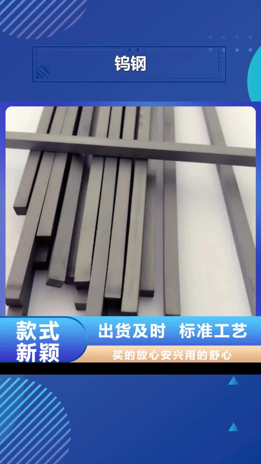 烟台【钨钢】-不锈五金钢质量为本