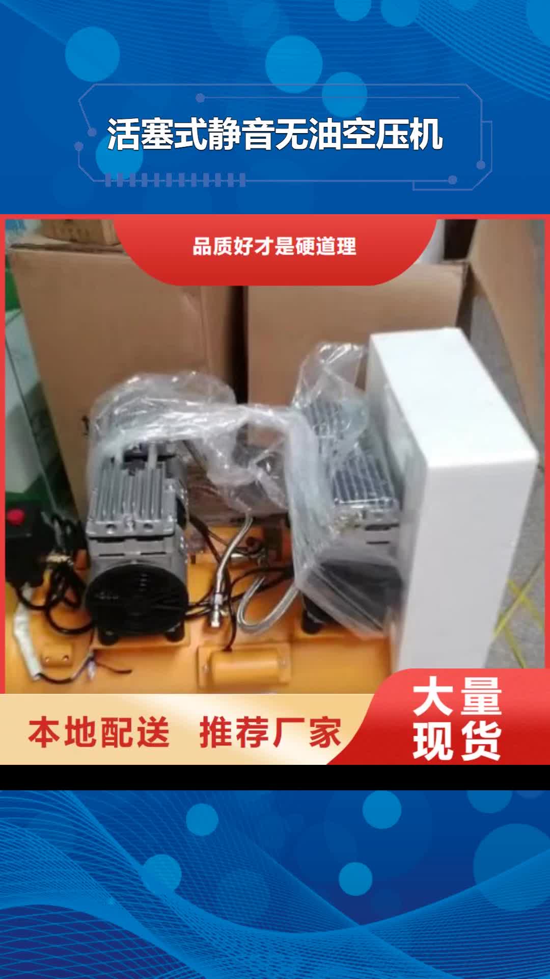 海东【活塞式静音无油空压机】 空压机保养真实拍摄品质可靠