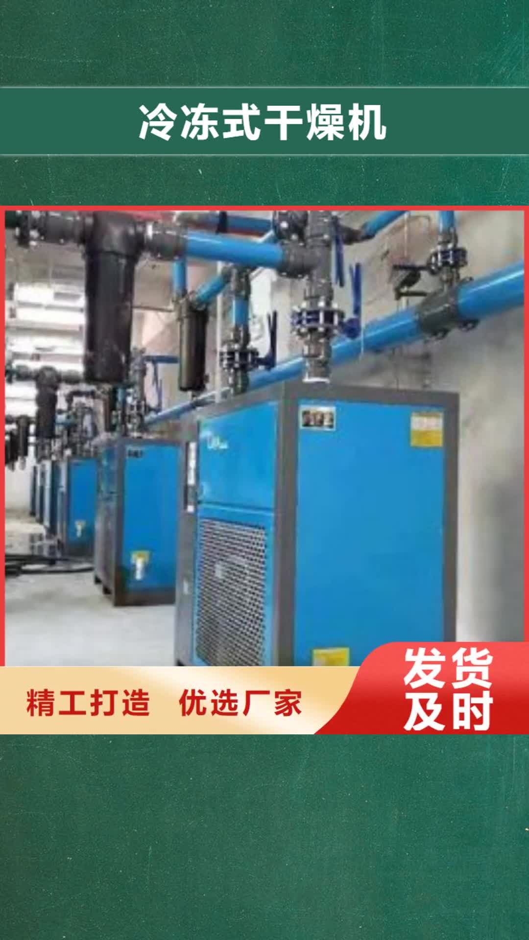 日照 冷冻式干燥机质量安心