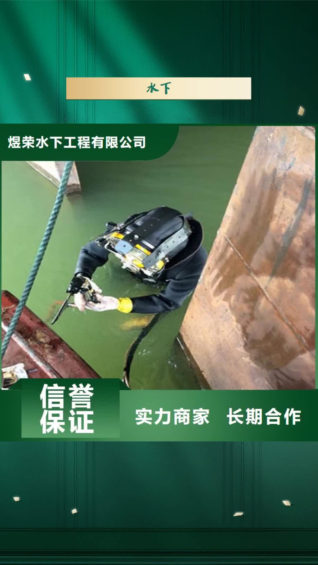 【焦作 水下免费咨询】