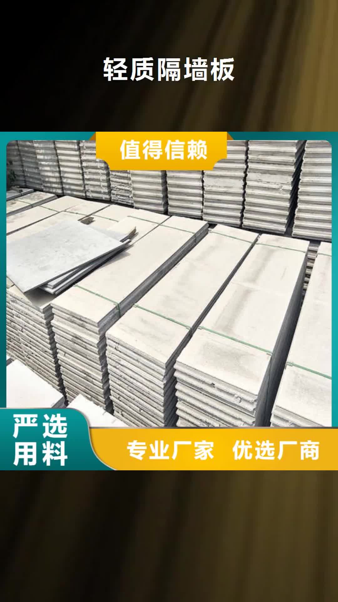【山东 轻质隔墙板专注细节专注品质】