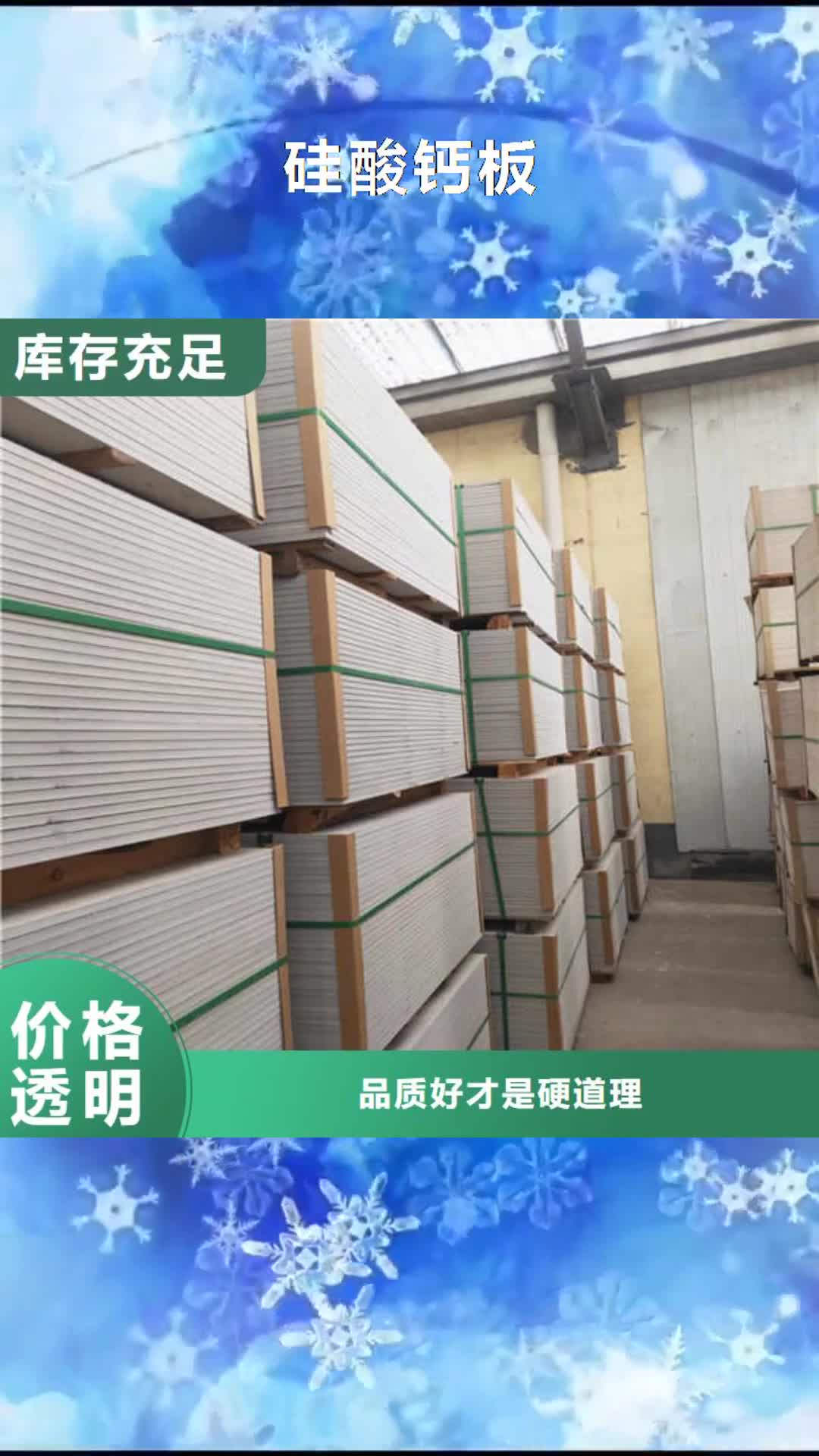 广东 硅酸钙板质优价廉
